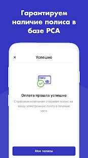 Скачать Рэй.Автострахование - ОСАГО онлайн [Встроенный кеш] версия 1.0.4 apk на Андроид