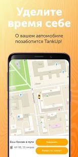 Скачать TankUp! Сервис доставки бензина [Без кеша] версия 1.5.7 apk на Андроид
