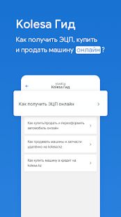 Скачать Kolesa.kz — авто объявления [Все открыто] версия 4.12.32 apk на Андроид