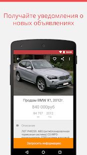 Скачать Продажа автомобилей [Полная] версия 4.47.5 apk на Андроид