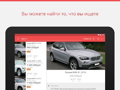 Скачать Продажа автомобилей [Полная] версия 4.47.5 apk на Андроид