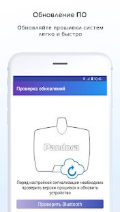 Скачать Pandora Спец [Разблокированная] версия 2.46 apk на Андроид
