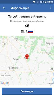 Скачать Коды регионов России на автомобильных номерах [Разблокированная] версия 3.07 apk на Андроид