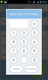 Скачать Топливный калькулятор [Разблокированная] версия Зависит от устройства apk на Андроид