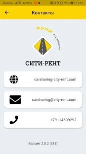 Скачать Сити-Рент [Без Рекламы] версия 2.0.19 apk на Андроид