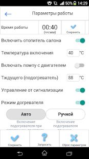 Скачать Autoterm Control [Полный доступ] версия 1.6.0 apk на Андроид