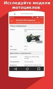 Скачать Каталог Мотоциклов 1885 - 2020 годов [Без Рекламы] версия 2.5 apk на Андроид