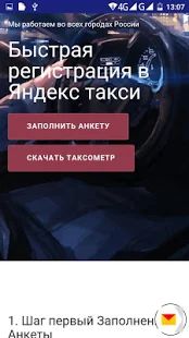 Скачать Яндекс такси водитель регистрация онлайн [Без Рекламы] версия 2.5 apk на Андроид