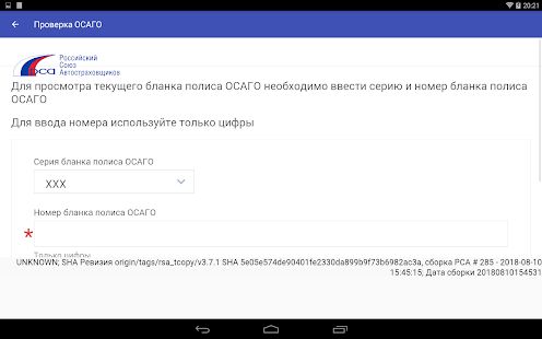 Скачать Проверка ОСАГО [Разблокированная] версия 1.0.5 apk на Андроид