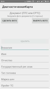 Скачать Диагностическая карта (техосмотр) онлайн, КБМ [Без Рекламы] версия 1.0 apk на Андроид