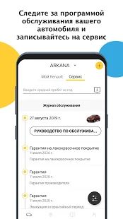 Скачать MY Renault Россия [Без кеша] версия 2.13.4 apk на Андроид
