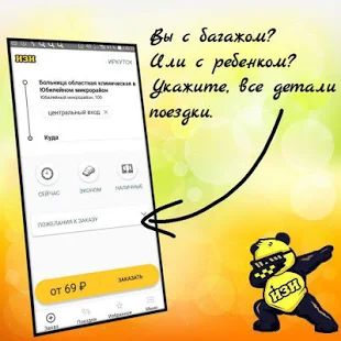 Скачать ИЗИ: заказ такси [Встроенный кеш] версия 3.9.3 apk на Андроид