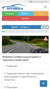 Скачать Правила дорожного движения РФ, штрафы, билеты [Без Рекламы] версия 1.36 apk на Андроид