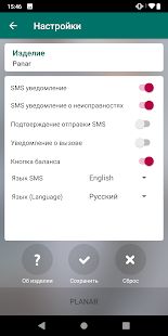 Скачать Autoterm Control SMS [Разблокированная] версия 1.7.6 apk на Андроид