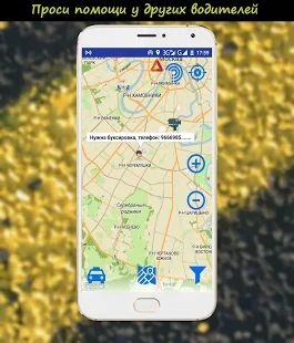 Скачать АвтоХак - Где ДпсГаи (Чат+Онлайн карта) [Полная] версия Зависит от устройства apk на Андроид