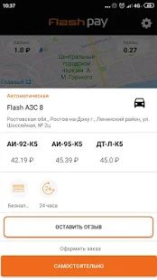 Скачать FlashPay [Неограниченные функции] версия 1.0.68 apk на Андроид