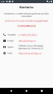 Скачать Шинная Лига [Полный доступ] версия 1.1.1.6 apk на Андроид