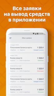 Скачать Моментальные выплаты [Полный доступ] версия 2.3.5 apk на Андроид