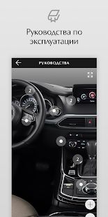 Скачать Моя Mazda [Неограниченные функции] версия 2.0 apk на Андроид