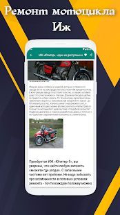 Скачать Ремонт мотоцикла иж [Неограниченные функции] версия 4.0 apk на Андроид