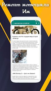 Скачать Ремонт мотоцикла иж [Неограниченные функции] версия 4.0 apk на Андроид