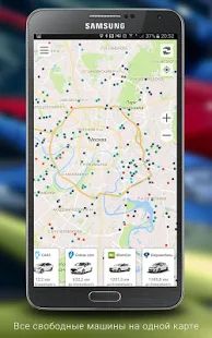 Скачать Все каршеринги: Belka Делимобиль YouDrive CAR5 [Все открыто] версия 1.128 apk на Андроид