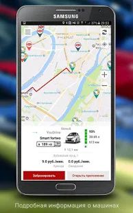Скачать Все каршеринги: Belka Делимобиль YouDrive CAR5 [Все открыто] версия 1.128 apk на Андроид