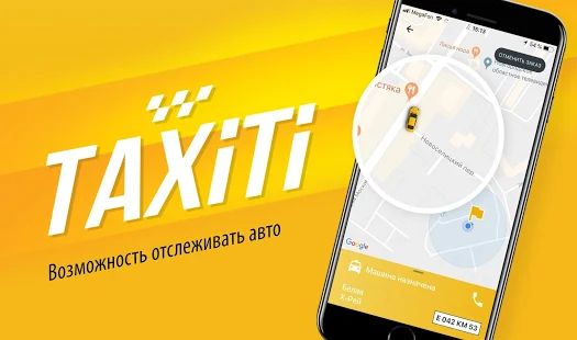 Скачать Taxiti 777666 Вызов Такси [Все открыто] версия 2.19.2287 apk на Андроид