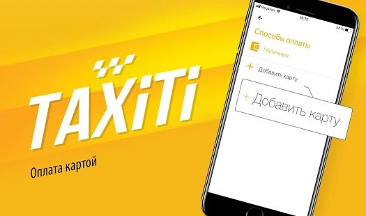 Скачать Taxiti 777666 Вызов Такси [Все открыто] версия 2.19.2287 apk на Андроид