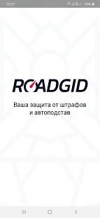 Скачать Roadgid [Без кеша] версия 2.5.9 apk на Андроид