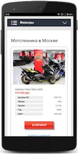 Скачать купить мотоцикл Россия [Полный доступ] версия 4.0 apk на Андроид
