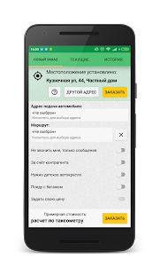Скачать Такси Удача, Приморский край [Полная] версия 1.14 apk на Андроид