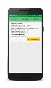 Скачать Такси Удача, Приморский край [Полная] версия 1.14 apk на Андроид