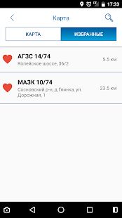 Скачать НОВАТЭК-АЗК [Полная] версия 1.5.7 apk на Андроид