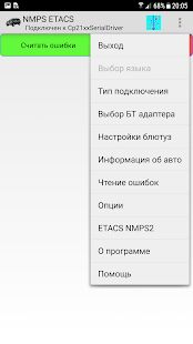 Скачать NMPS ETACS [Полный доступ] версия 1.0.07 apk на Андроид