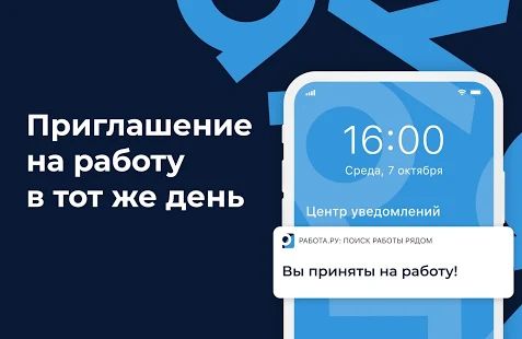 Скачать Работа.ру: Вакансии и быстрый поиск работы рядом [Встроенный кеш] версия 4.12.15 apk на Андроид