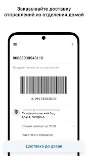 Скачать Почта России [Без Рекламы] версия Зависит от устройства apk на Андроид