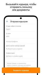 Скачать Почта России [Без Рекламы] версия Зависит от устройства apk на Андроид