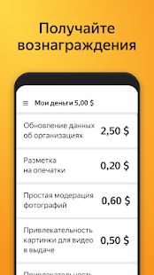 Скачать Яндекс.Толока - мобильный заработок [Полная] версия 1.29.0 apk на Андроид
