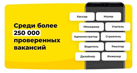 Скачать Работа и вакансии Зарплата.ру 0+ [Без Рекламы] версия Зависит от устройства apk на Андроид