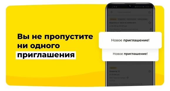 Скачать Работа и вакансии Зарплата.ру 0+ [Без Рекламы] версия Зависит от устройства apk на Андроид