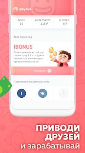 Скачать Appbonus — мобильный заработок денег без вложений [Неограниченные функции] версия 4.0.4806 apk на Андроид