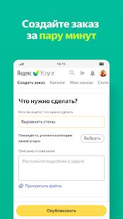 Скачать Яндекс.Услуги [Все открыто] версия 20.91 apk на Андроид