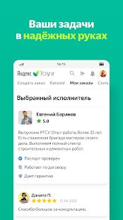 Скачать Яндекс.Услуги [Все открыто] версия 20.91 apk на Андроид