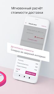 Скачать Dostavista — Курьерская служба доставки [Разблокированная] версия 1.38.1 apk на Андроид
