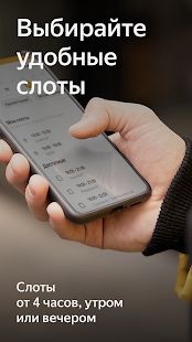 Скачать Яндекс.Еда для курьеров - удобство в работе [Встроенный кеш] версия 5.0.7 apk на Андроид