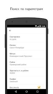 Скачать Яндекс.Работа — вакансии [Без кеша] версия 1.11 apk на Андроид