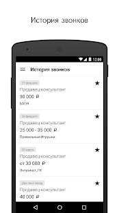 Скачать Яндекс.Работа — вакансии [Без кеша] версия 1.11 apk на Андроид