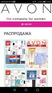 Скачать AvonOnline [Без Рекламы] версия 5.291.11 apk на Андроид