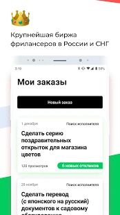 Скачать FL.ru фриланс и работа на дому [Встроенный кеш] версия 1.26.0 apk на Андроид